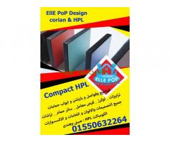 كومباكت HPL _ Compact hpl  قواطيع حمامات