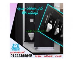 الكومباكت  hpl صينى وهندى باكسسورات استانلس تقيل  304 مستورد xdf