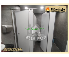 قواطيع كومباكت HPL صينى وهندى مستوردة لكبائن الحمامات