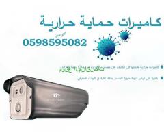 احدث كاميرات حماية حرارية