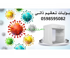 بوابات تعقيم بأسعار مميزة
