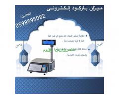 ميزان باركود الكترونى