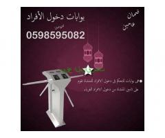 بوابات دخول وخروج الأفراد