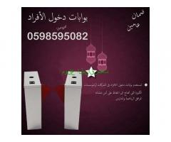 بوابات دخول وخروج الأفراد