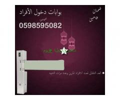 بوابات دخول وخروج الأفراد
