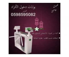 بوابات دخول وخروج الأفراد