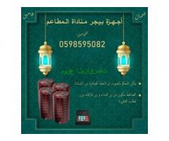 اجهزة بيجر مطاعم عالية الجودة