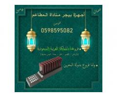 اجهزة بيجر مطاعم عالية الجودة