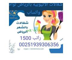 شغالات بالشهر بالرياض 0569971224