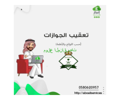 مكتب ابو علي للخدمات العامة