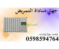 أجهزة استدعاء التمريض في المستشفيات