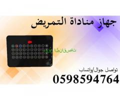 أجهزة استدعاء التمريض في المستشفيات