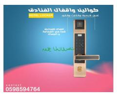 اقفال وكوالين فنادق