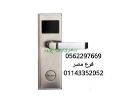 وكيل قفل باب الكتروني بالكارت للفنادق 0562297669