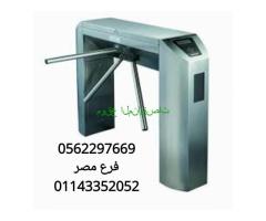 بوابات الافراد والموظفين 0562297669